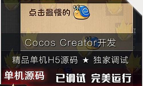 cocos h5 源码